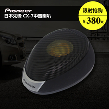 先锋领航，声动座舱 最新最全4寸汽车音响产品选购指南